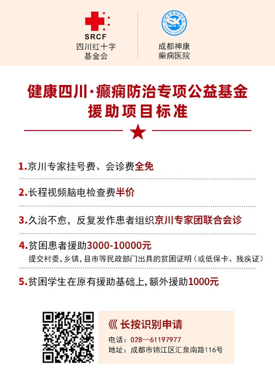 【成都癫痫病医院】度国庆·送健康，10月3-5日，国庆假期家门口看北京四川癫痫名医，速约！