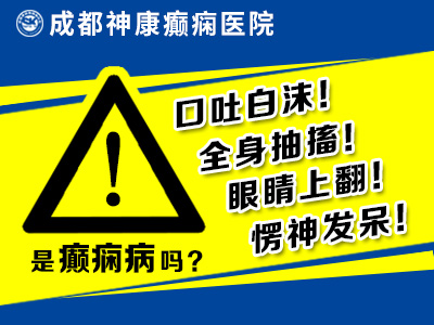 成都儿童癫痫病医院 儿童癫痫病护理方法有哪些